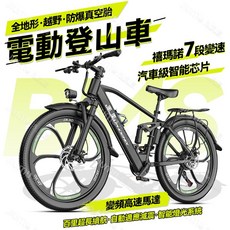 電動自行車 26吋 變速 碟剎 電動腳踏車 越野代步車, 1個, 0.4Ah 【自備電池丨電機丨控制器】,T6運動版-輻條輪 【顏色自選默認發黑】