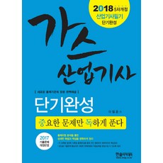 HANSOL ACADEMY 瓦斯產業技師短期速成(2018)：只專攻重要問題