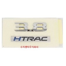 제네시스 G80(DH) 3.8 HTRAC 엠블럼 / 86312B1550 / 엠블렘-3.8 HTRAC / 86312 B1550 / 순정부품 / G80 16(DH), 1개, 크롬, 제네시스DH