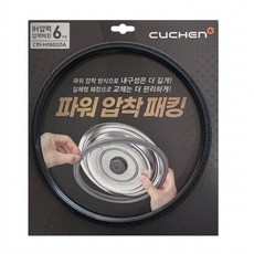 [쿠첸] 6인용 압력 밥솥 CRT-RPS0610B 전용 고무 패킹 CPJ-H060SDA, 1개
