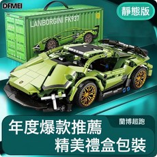 DFMEI 兼容樂高積木新款綠牛跑車兒童益智拼裝男孩生日禮物玩具, 蘭博基尼綠牛【貨櫃禮盒裝】:如圖, 1個