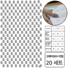 서류정리 법원골무 공무원골무 악기연습 야채손질 실리콘 통기성 골무, 200개, 그레이 M(10193)