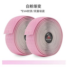 H 嚴選好物-全新保真 ACRUNU公路自行車透氣把帶單車防滑耐磨綁帶山地車背膠減震手把帶A, 白粉漸變, 1個