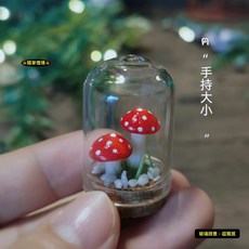 隨草憶境 迷你仿真蘑菇瓶 微景生態玻璃瓶 K523 娃娃屋袖珍微縮食玩模型, 1個, 一組入