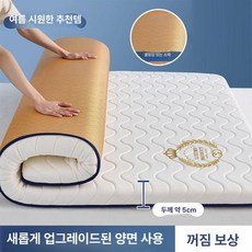 돌침대 라지킹토퍼 손님용 이불패드 라텍스 두꺼운 거실용 이불, 1cm, 쿨링 아이스 실크 화이트 5cm 양면