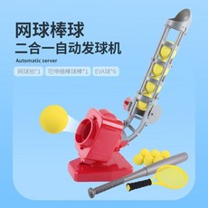 網球發球器棒球自動發球機兒童戶外運動玩具親子互動幼兒體育器材, 紅色（送網球拍+棒球棍+球6個）,玫紅色（送網球拍+棒球棍+球6個）, 1個