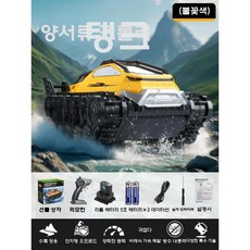 수륙양용RC카 수륙양용차 어린이 조종 원격제어 키덜트, 배터리 2개 (약 80분), 대형 노란색 수륙양용 (방수 충돌방지)