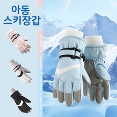 아동 스키 장갑 겨울 방한 어린이 방수 눈놀이 스마트폰 터치