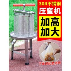 304不銹鋼手動壓蜜機 - 小型家用蜂蜜壓榨機 擠蜜分離器 壓蜂蠟機 酒槽, 1個, 加高【6升】304款（送濾網1個））