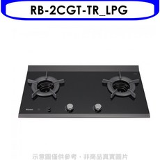 Rinnai林內 RB-2CGT-TR_LPG 檯面式雙口瓦斯爐，黑色玻璃面板，快速加熱，節省時間, LPG