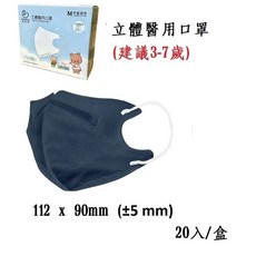 愛貝恩幼童/兒童立體醫療口罩 愛貝恩中童立體醫療口罩 愛貝恩醫療口罩 愛貝恩醫用口罩 愛貝恩, 1個, 中童 莫蘭迪藍建議3-7歲 20入