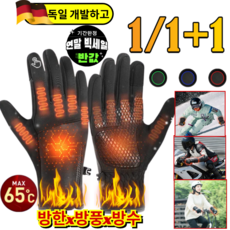 [독일 개발하고1/1+1]독일산 전기 가열 보온 장갑 라이딩 스키 낚시용 장갑 방한/방풍/방수