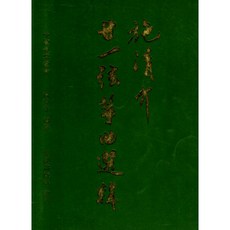 生韻出版 施清介 廿一弦箏曲選輯 古箏樂譜 21弦箏曲選輯 古箏簡譜, 1個, 綠色