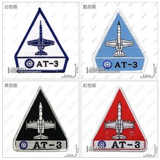 ARMYGO 空軍AT-3教練機機種章 (四款可選擇)，精緻軍事模型，航空迷收藏必備，展現愛國情懷, 1個, 藍色款,不車魔鬼氈