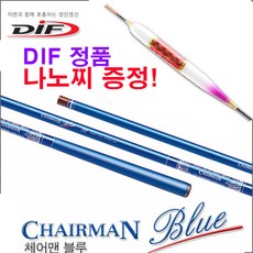 DIF레포츠 체어맨 블루 민물낚싯대 사은품 DIF로고 정품 나노찌 증정!!