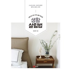 居家生活整理術：聰明又有SENSE 告別家事煩惱!, 成安堂