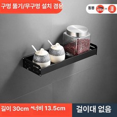 주방 벽걸이 와인잔걸이 와인거치대 두꺼운 단층 수납, 1개, 블랙 30cm