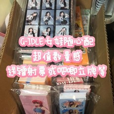 臺灣出貨-G-IDLE隨心配宋雨琦趙美延田小娟葉舒華金米妮鐳射票明信片小卡, 1個, 隨機一張 拍下不售後
