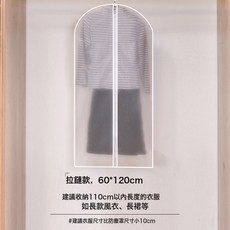 DFMEI 衣服防塵罩臥室大衣防潮旅行衣物防塵收納簡約防塵袋加厚耐用, 1個, 1個裝