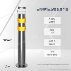 디모와 주차장안전봉 기둥 규제봉 주차장안전바 통제, 스테인리스스틸 89x600, 1개