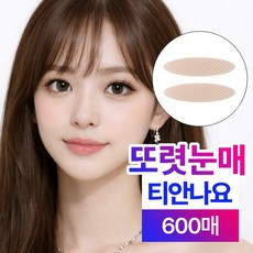 베이안 티안나는 쌍테 쌍꺼풀 테이프 자연스러운, 600개, 타원E01