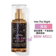 Bath & Body Works 香氛身體噴霧 75ml BBW美國真品輸入 隨身香氛, 1個, 75ML深夜Into The Night