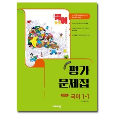 비상 중등 국어 1-1 평가문제집 박영민 (2026년 중1 적용), 국어영역, 중등1학년