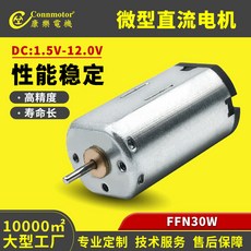 XYN30W直流馬達外徑12mm扁形睫毛器航模玩具震動直流有刷電機, FFN30W