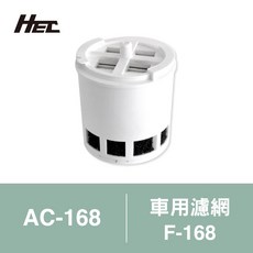 HEC 車用空氣清淨機三合一專用濾網3入裝F-168(適用AC-168)【Julia's好物】