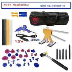 덴트로드 차량 덴트 장비 단일 세트 패키지 찌그러짐, 1개