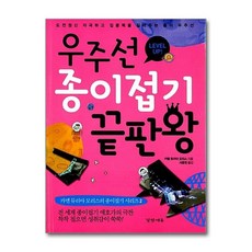 우주선 종이접기 끝판왕, 경향에듀