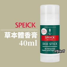 Speick::草本體香膏::腋下專用, 1個, 40ml