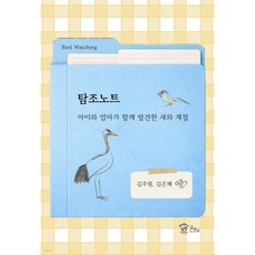 탐조노트