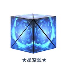 台灣現貨24H出貨 魔術方塊 幾何魔方 3d磁吸 立體磁性 百變磁力 兒童訓練 益智玩具 百變魔方 磁力魔方, 1個, 星空藍
