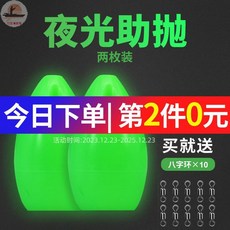 【釣友俱樂部】哈斯達助投器遠投浮水馬口飛蠅路亞沉水改裝馬口亮片白條輔助遠投漁具好物, 1個, 助投器兩枚裝(送10枚精品八字環)