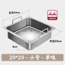 方形不銹鋼火鍋盆 電磁爐專用 大容量 加厚 四宮格 鴛鴦鍋, 1個, 29#清湯鍋加厚加深款, 清湯鍋