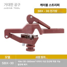 케이블 피박기 소형 이지스트리퍼 폐전선 피복기 변전 배전실, 1개, SBX 30 천 가방