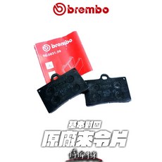 Brembo 對四 來令片 07442645 煞車皮 基本對四 CNC對四 單插銷, 1個