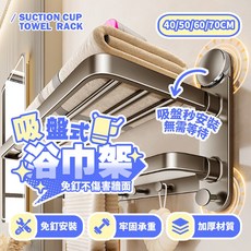吸盤式浴巾架 免釘安裝 牢固承重 加厚材質, 40CM, 1個