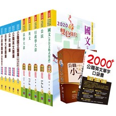 【鼎文。書籍】初等/地方五等（一般行政）套書（參考書 千題題庫）- 2C01 鼎文公職官方賣場
