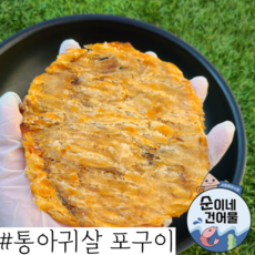 [서울 중부시장 순이네건어물] 통아귀살 포구이 5장 / 아귀 구이 /을지로 건어물 힙지로, 1개