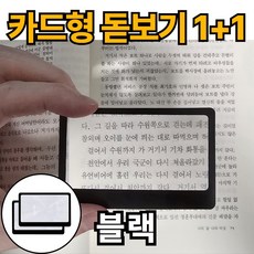 루로아 휴대용 작은 카드 돋보기, 1세트, 블랙