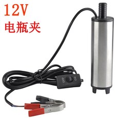 12V 抽油泵 抽水機 夾子款, 1個, 12V 38mm 夹子款