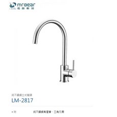 Mr.bear LM-2817 純不鏽鋼檯面式龍頭 304不銹鋼無鉛廚房龍頭, 1個