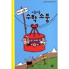 돼지 삼총사 아슬아슬 수학소풍, 다림, 돼지 삼총사 시리즈