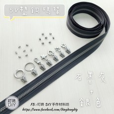 叮咚DIY 5V塑鋼碼裝拉鍊, 1個, 銀色-上下止「一組」