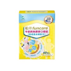船井 funcare 牛奶鈣魚膠原口嚼錠 高成長水解配方 60粒, 4g, 60個