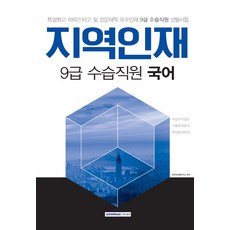 地方人才9級實習職員 國語(2018)：特色化高中 Meister高中及專科大學 優秀人才9級實習職員選拔考試, 書院閣