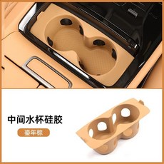 중앙 제어 워터 컵 패드 실리콘 리미트 커버 내부 스크래치 방지 자동차, 1. 22-25 D9 brown, 1개