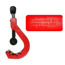 PE PVC 파이프 절단기 공구 110-200mm, 1개, 50-110 커터